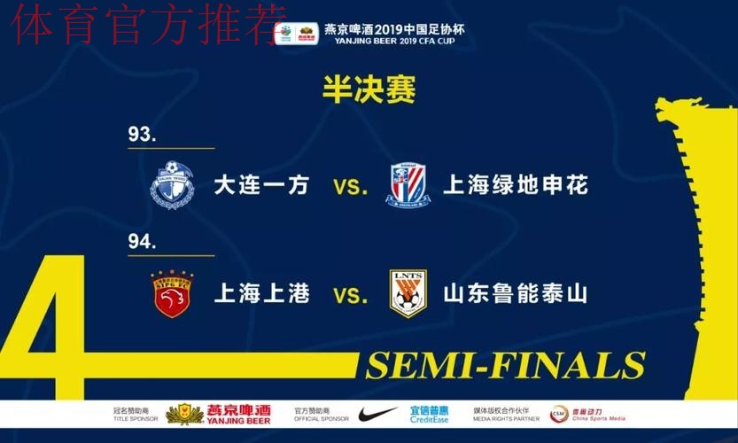 燕京啤酒2019中国足协杯第五轮抽签 国安上港一方主场好签 燕京啤酒2019中国足协杯第五轮抽签 国安上港一方主场好签