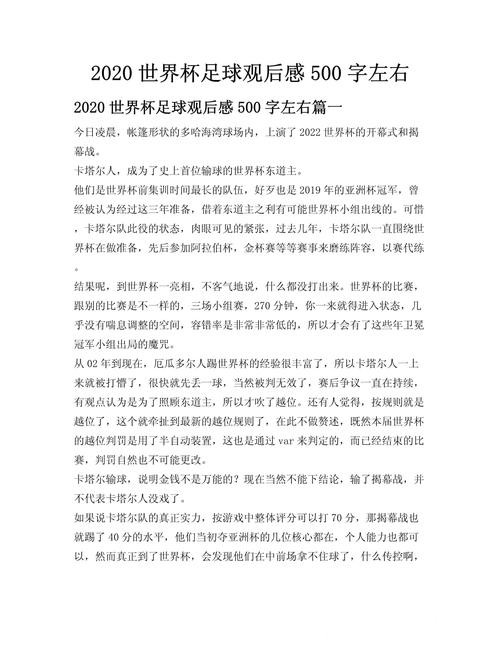 世界杯外围竞猜高级玩家的心得体会 世界杯外围竞猜高级玩家的心得体会