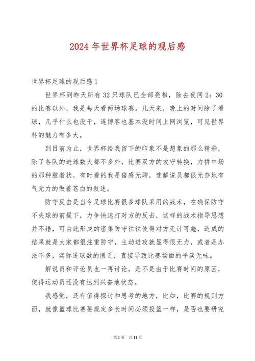 世界杯外围竞猜高级玩家的心得体会 世界杯外围竞猜高级玩家的心得体会